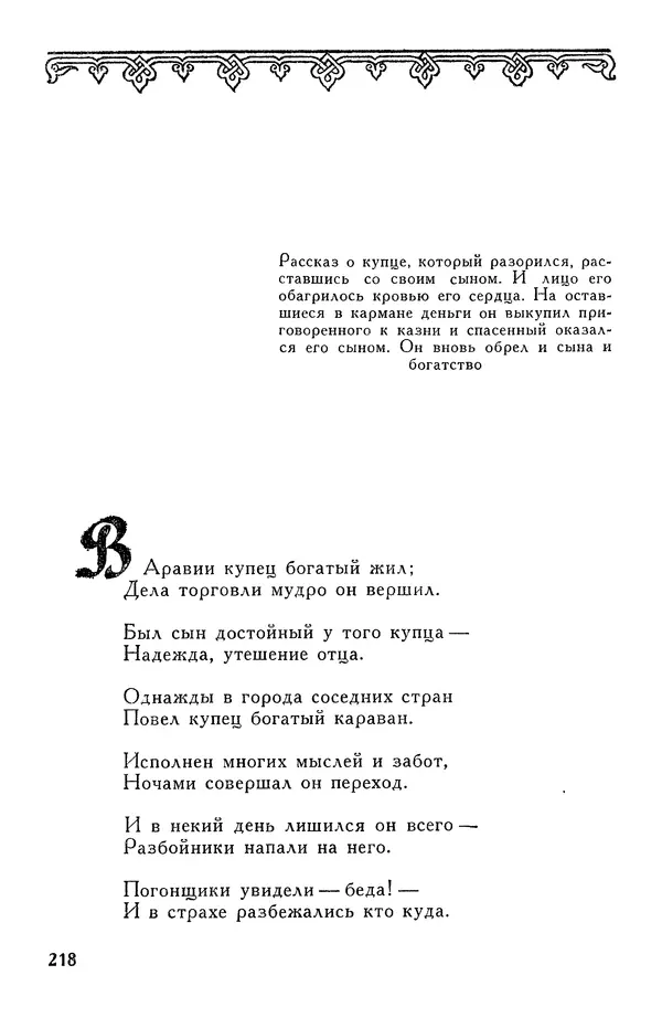 Алишер Навои - Сочинения в 10 томах. Том 7 - Страница № 219