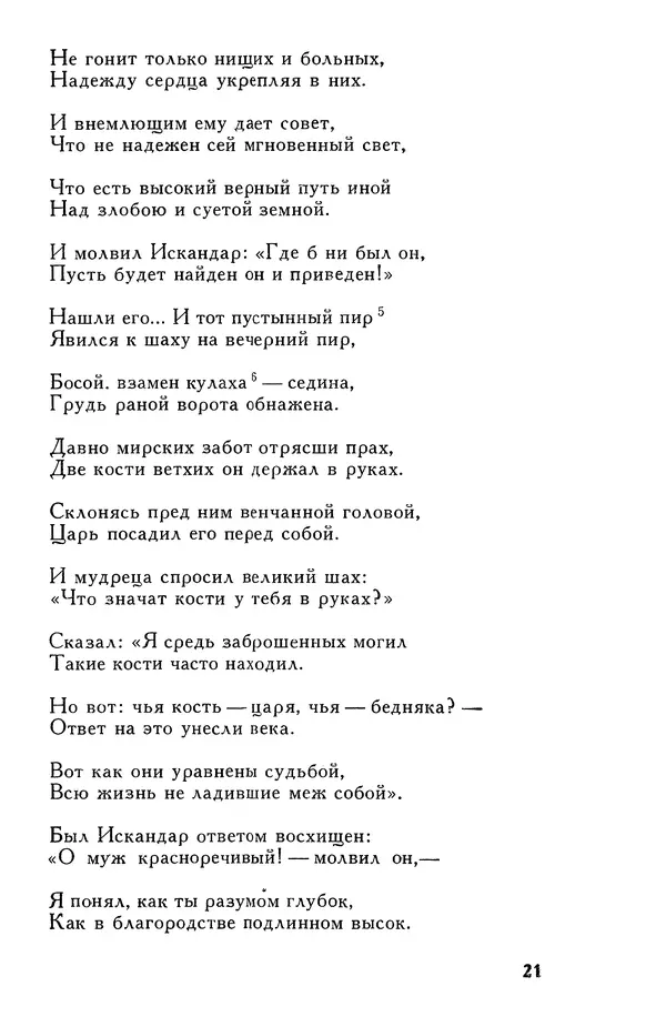 Алишер Навои - Сочинения в 10 томах. Том 7 - Страница № 22