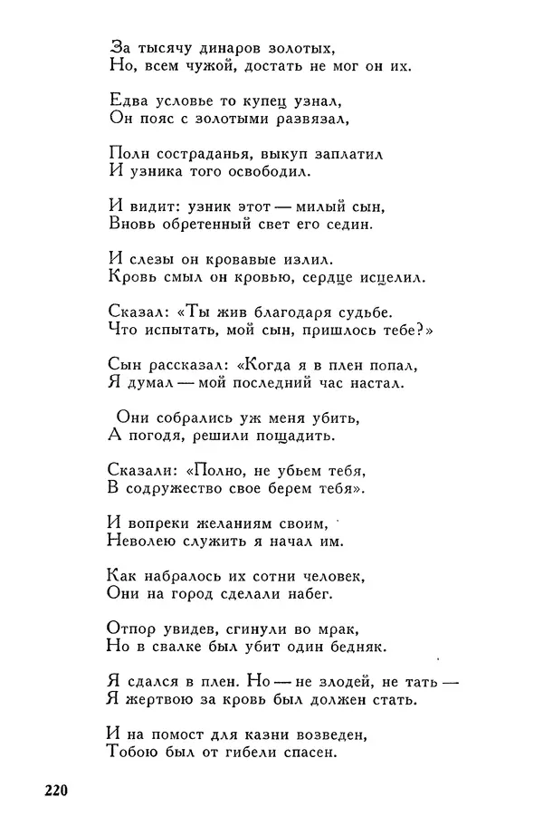 Алишер Навои - Сочинения в 10 томах. Том 7 - Страница № 221