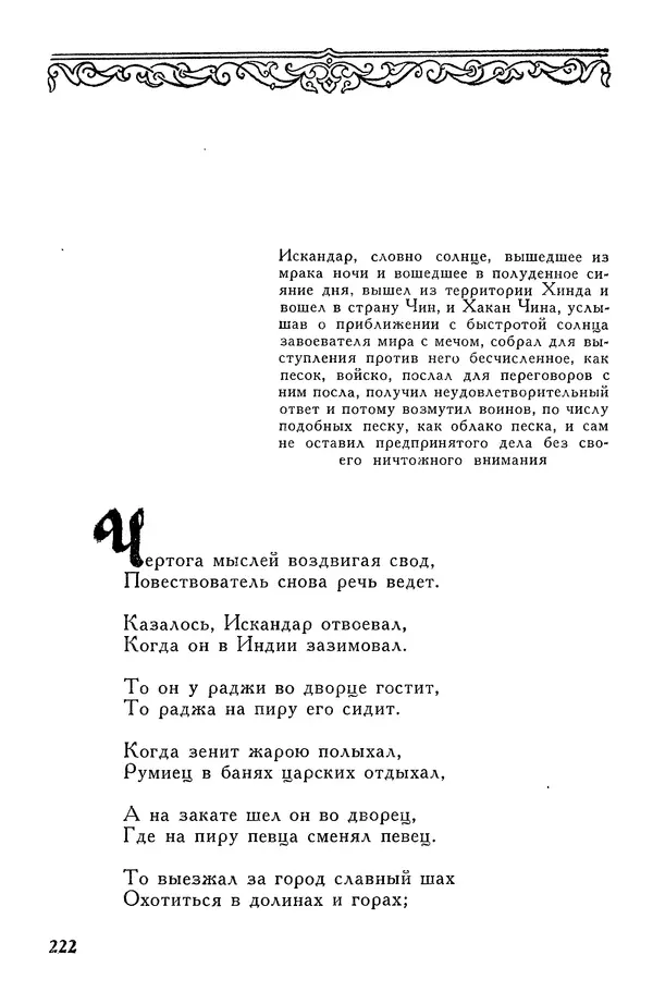 Алишер Навои - Сочинения в 10 томах. Том 7 - Страница № 223