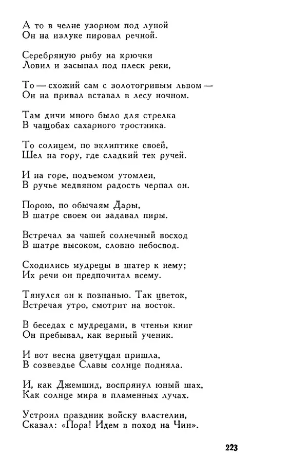 Алишер Навои - Сочинения в 10 томах. Том 7 - Страница № 224