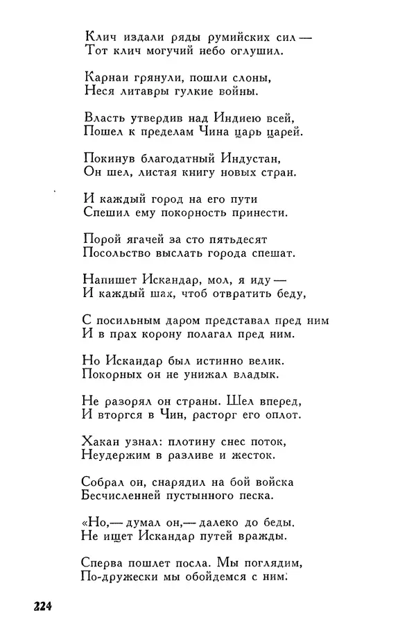 Алишер Навои - Сочинения в 10 томах. Том 7 - Страница № 225