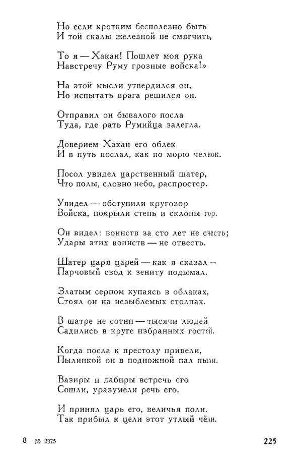 Алишер Навои - Сочинения в 10 томах. Том 7 - Страница № 226
