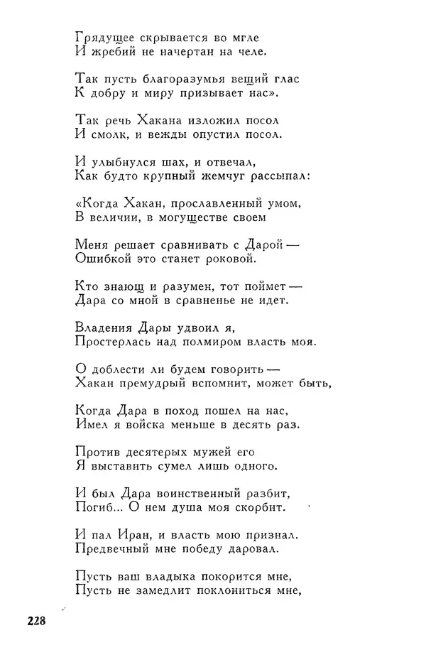Алишер Навои - Сочинения в 10 томах. Том 7 - Страница № 229