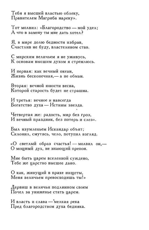 Алишер Навои - Сочинения в 10 томах. Том 7 - Страница № 23