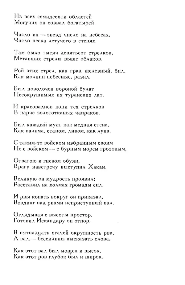 Алишер Навои - Сочинения в 10 томах. Том 7 - Страница № 231