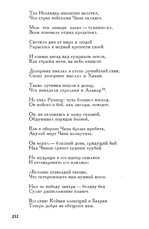 Алишер Навои - Сочинения в 10 томах. Том 7 - Страница № 233