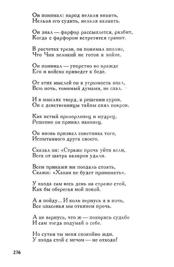 Алишер Навои - Сочинения в 10 томах. Том 7 - Страница № 237