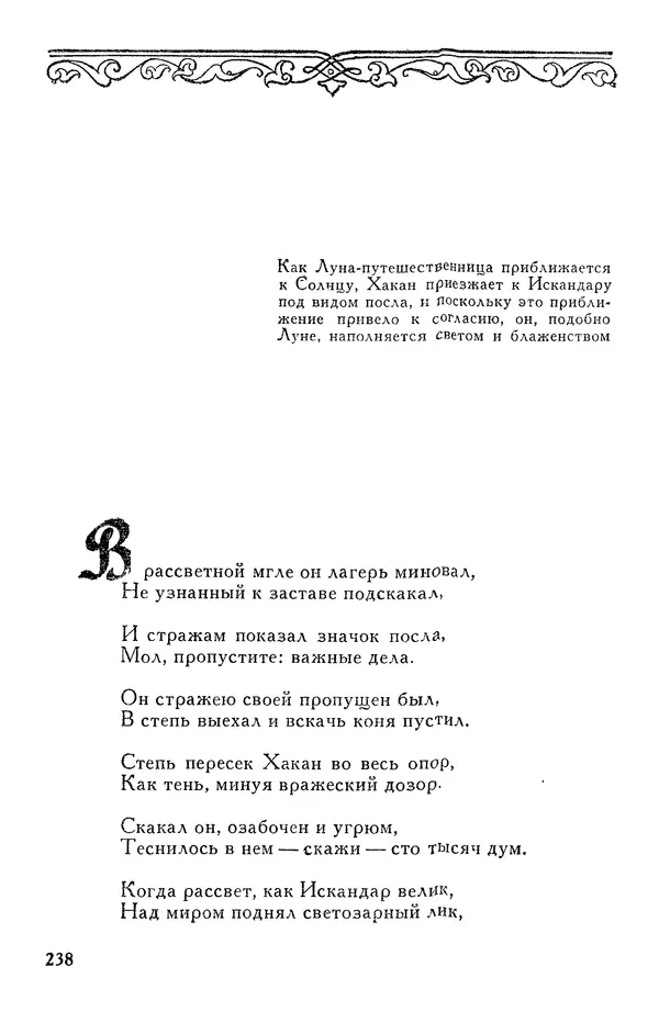 Алишер Навои - Сочинения в 10 томах. Том 7 - Страница № 239