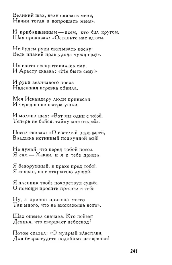 Алишер Навои - Сочинения в 10 томах. Том 7 - Страница № 242