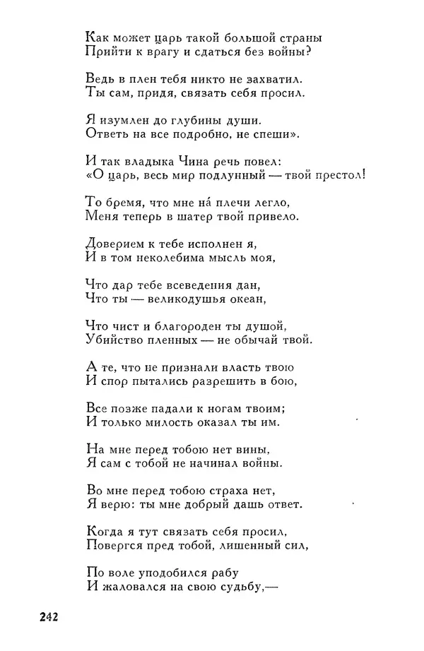 Алишер Навои - Сочинения в 10 томах. Том 7 - Страница № 243