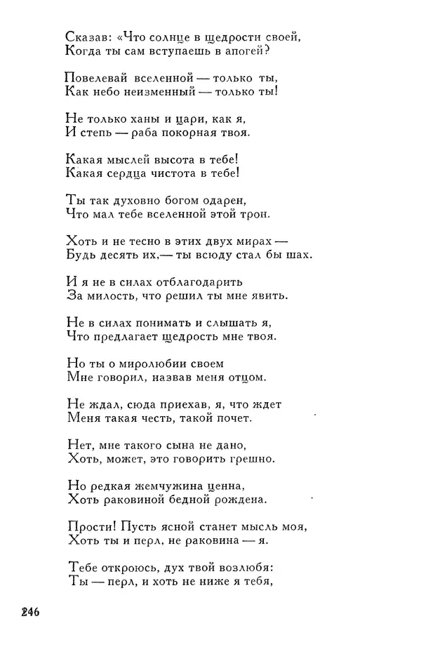 Алишер Навои - Сочинения в 10 томах. Том 7 - Страница № 247