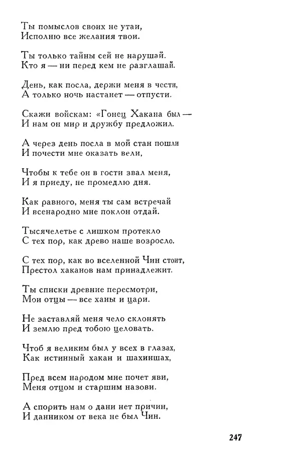 Алишер Навои - Сочинения в 10 томах. Том 7 - Страница № 248