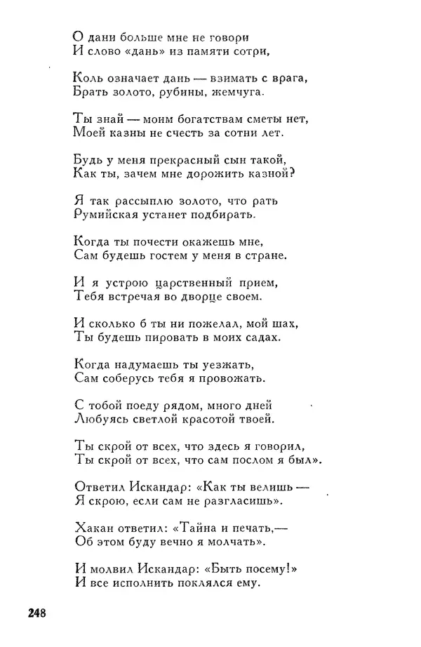 Алишер Навои - Сочинения в 10 томах. Том 7 - Страница № 249