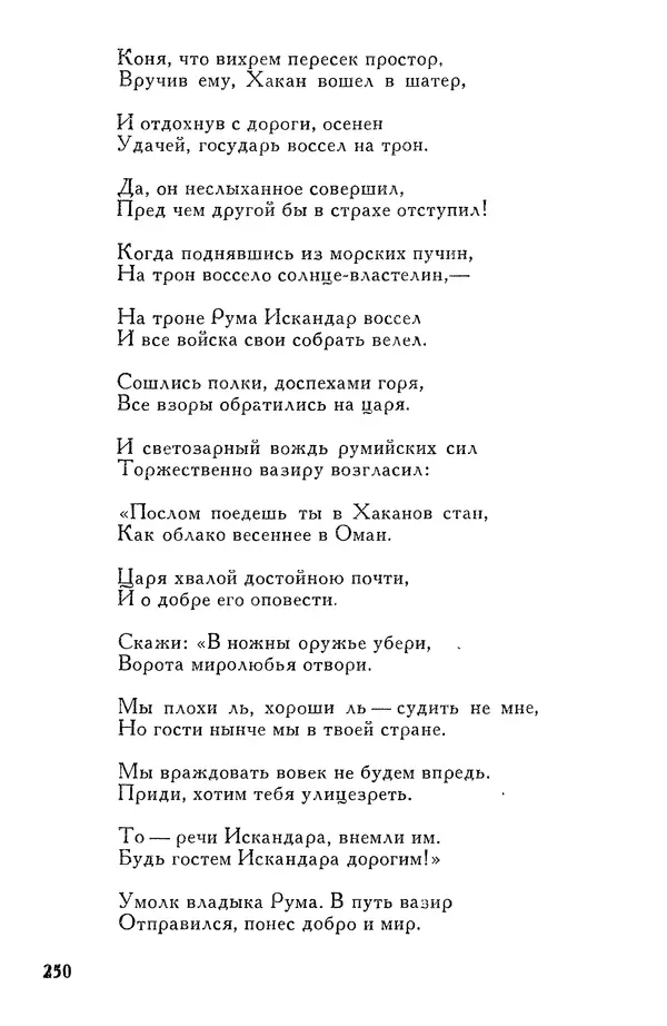 Алишер Навои - Сочинения в 10 томах. Том 7 - Страница № 251