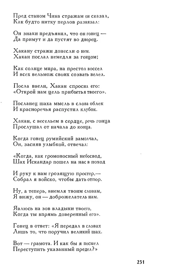 Алишер Навои - Сочинения в 10 томах. Том 7 - Страница № 252