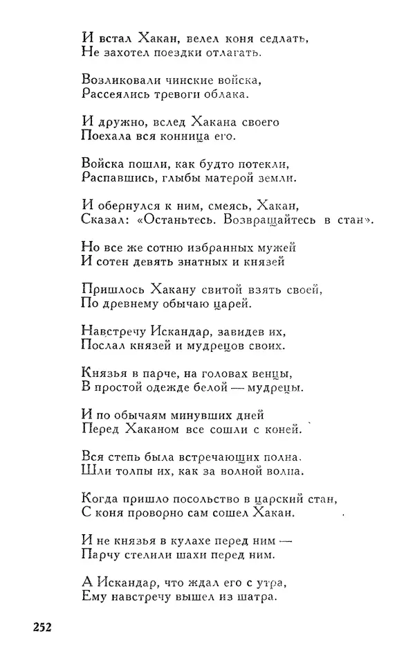 Алишер Навои - Сочинения в 10 томах. Том 7 - Страница № 253