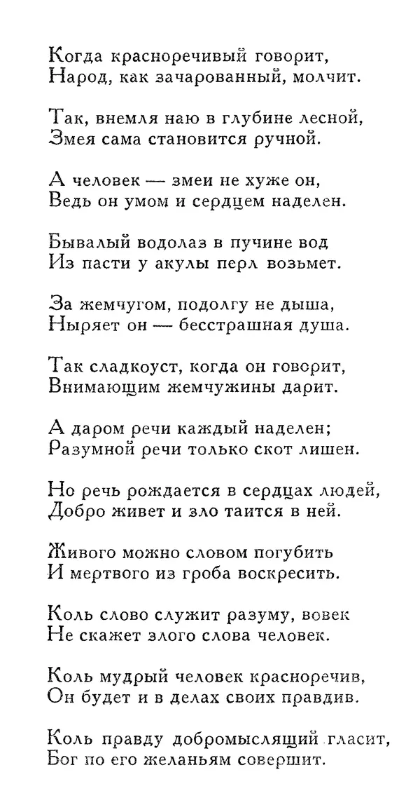 Алишер Навои - Сочинения в 10 томах. Том 7 - Страница № 259