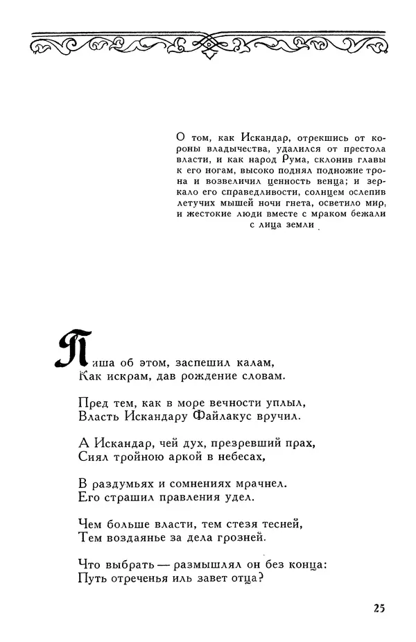 Алишер Навои - Сочинения в 10 томах. Том 7 - Страница № 26