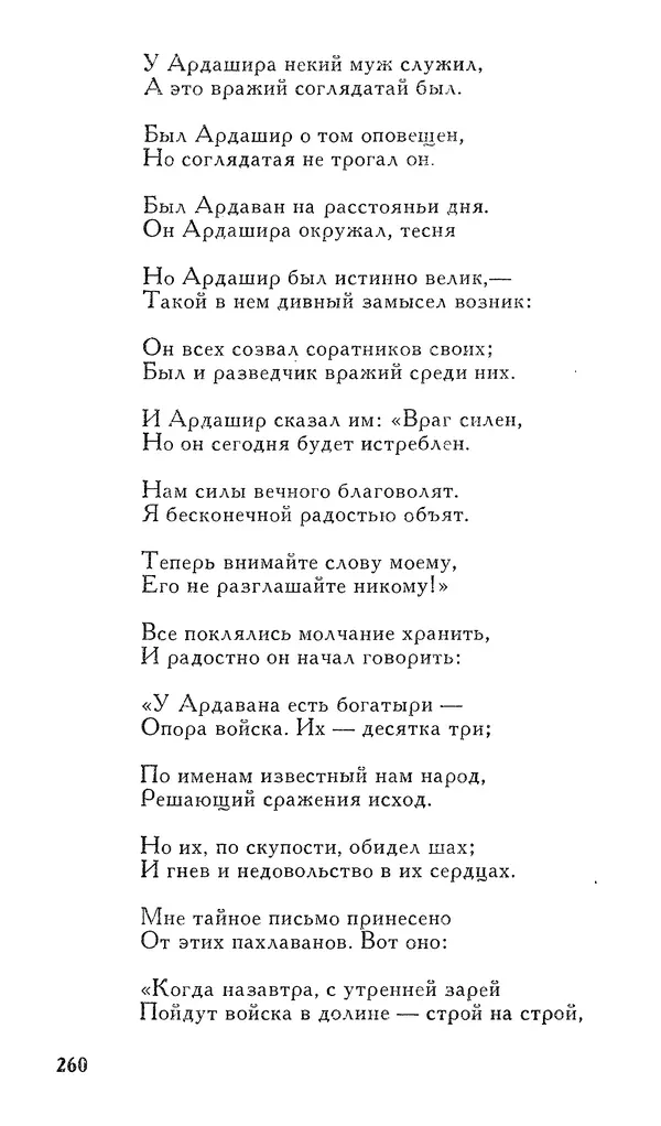 Алишер Навои - Сочинения в 10 томах. Том 7 - Страница № 261