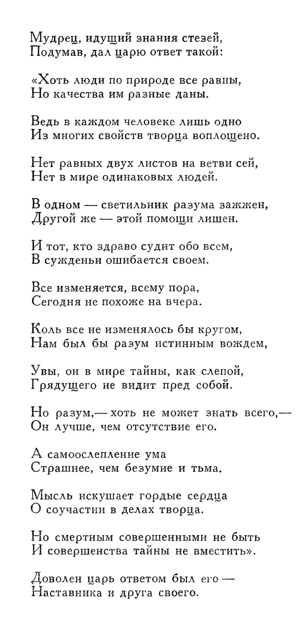 Алишер Навои - Сочинения в 10 томах. Том 7 - Страница № 264