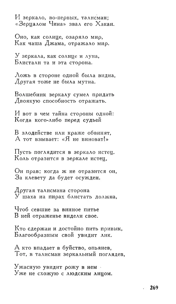 Алишер Навои - Сочинения в 10 томах. Том 7 - Страница № 270