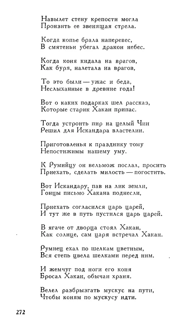 Алишер Навои - Сочинения в 10 томах. Том 7 - Страница № 273