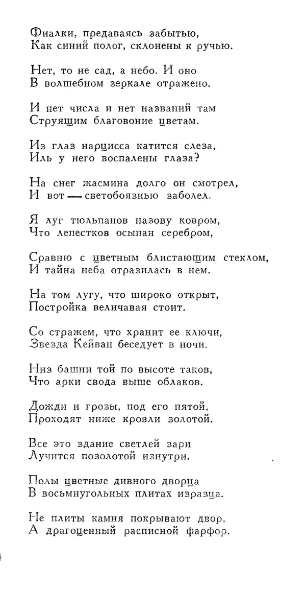 Алишер Навои - Сочинения в 10 томах. Том 7 - Страница № 275