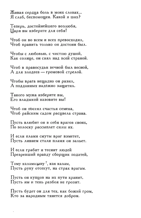 Алишер Навои - Сочинения в 10 томах. Том 7 - Страница № 28