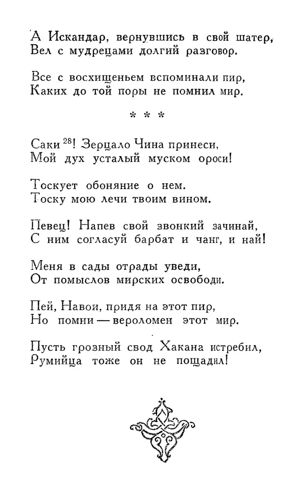Алишер Навои - Сочинения в 10 томах. Том 7 - Страница № 280