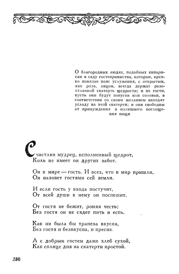 Алишер Навои - Сочинения в 10 томах. Том 7 - Страница № 281