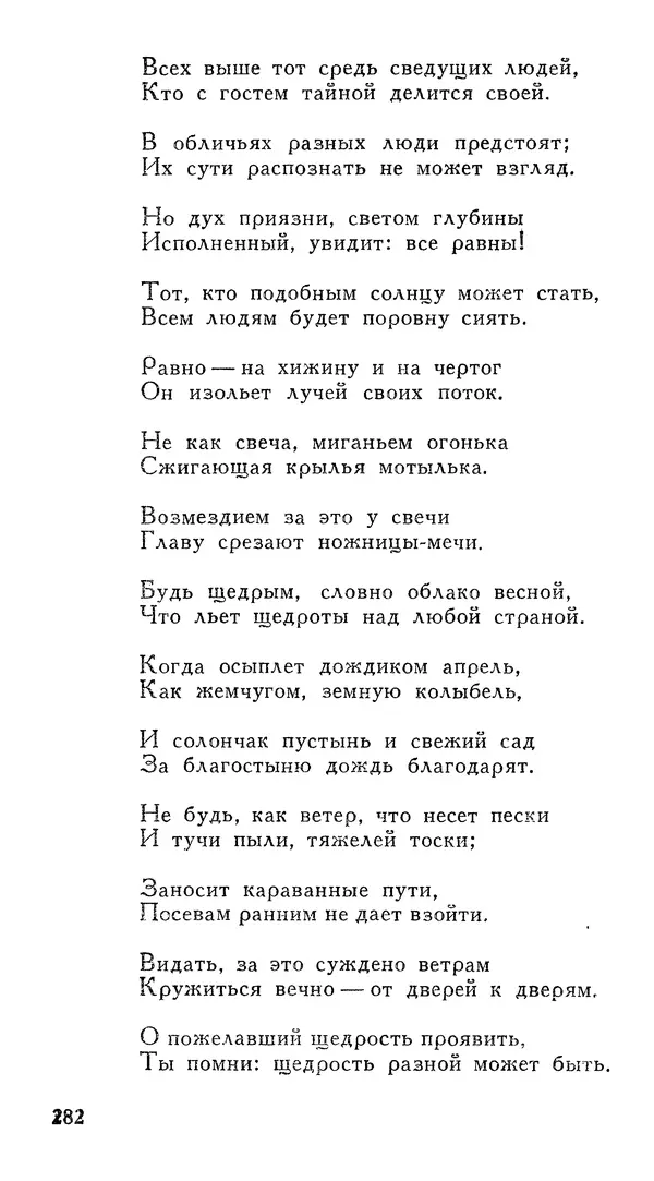 Алишер Навои - Сочинения в 10 томах. Том 7 - Страница № 283