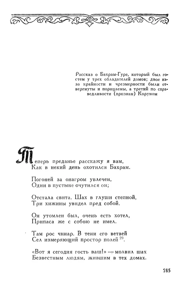 Алишер Навои - Сочинения в 10 томах. Том 7 - Страница № 286