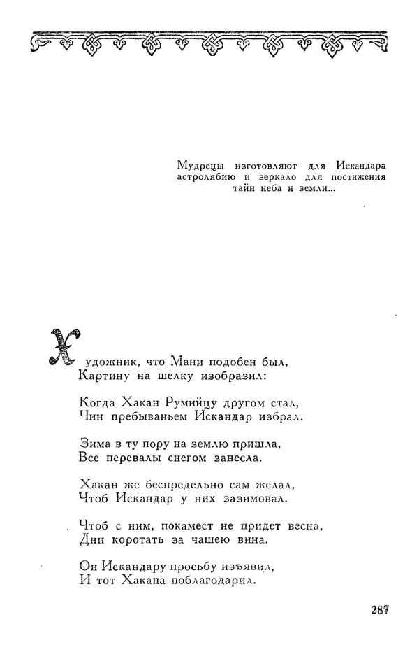 Алишер Навои - Сочинения в 10 томах. Том 7 - Страница № 288