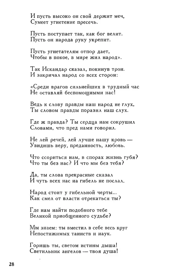 Алишер Навои - Сочинения в 10 томах. Том 7 - Страница № 29