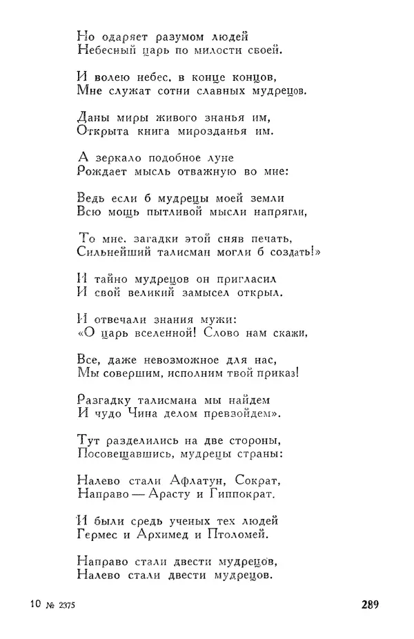 Алишер Навои - Сочинения в 10 томах. Том 7 - Страница № 290