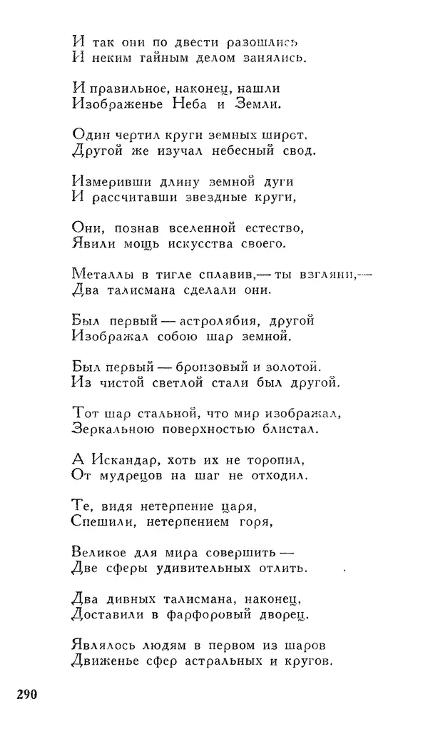 Алишер Навои - Сочинения в 10 томах. Том 7 - Страница № 291