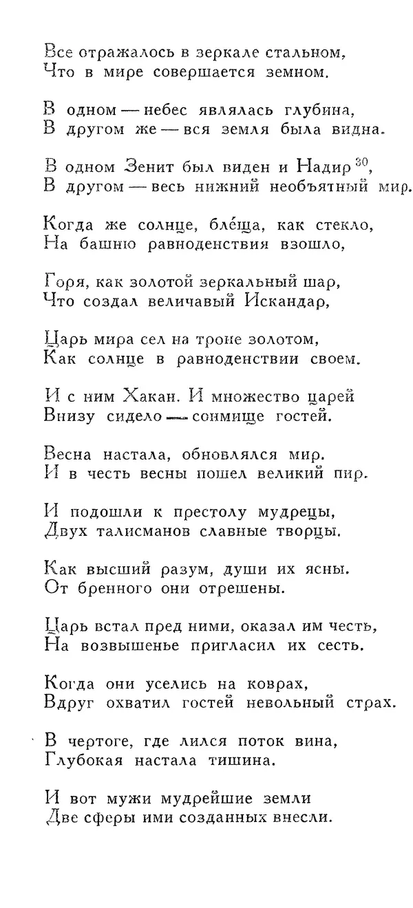 Алишер Навои - Сочинения в 10 томах. Том 7 - Страница № 292