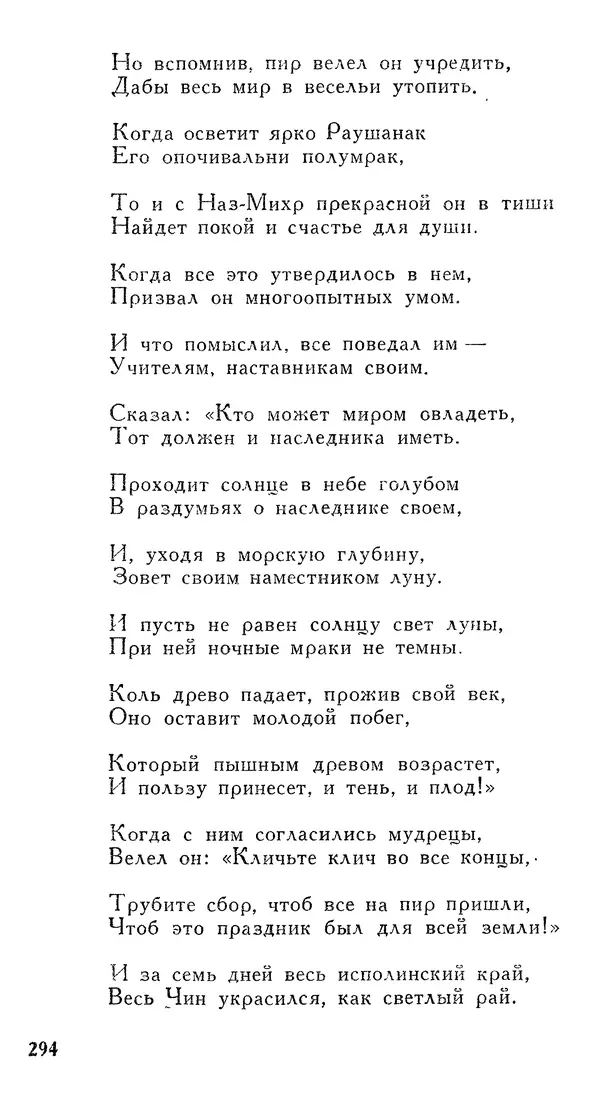 Алишер Навои - Сочинения в 10 томах. Том 7 - Страница № 295