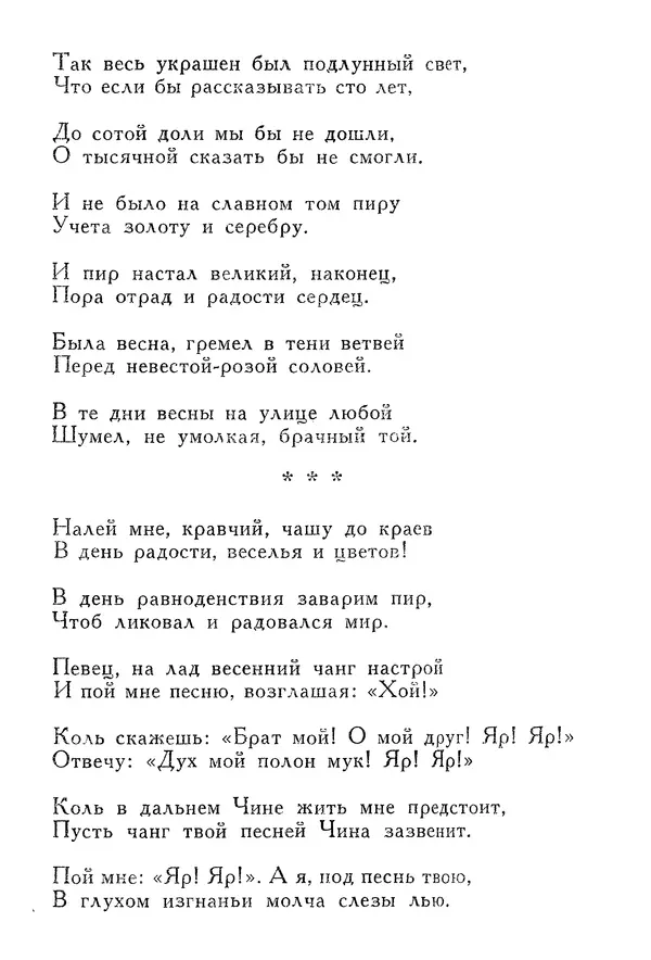 Алишер Навои - Сочинения в 10 томах. Том 7 - Страница № 296