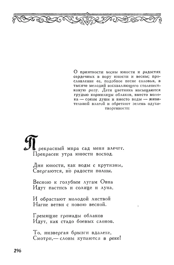 Алишер Навои - Сочинения в 10 томах. Том 7 - Страница № 297