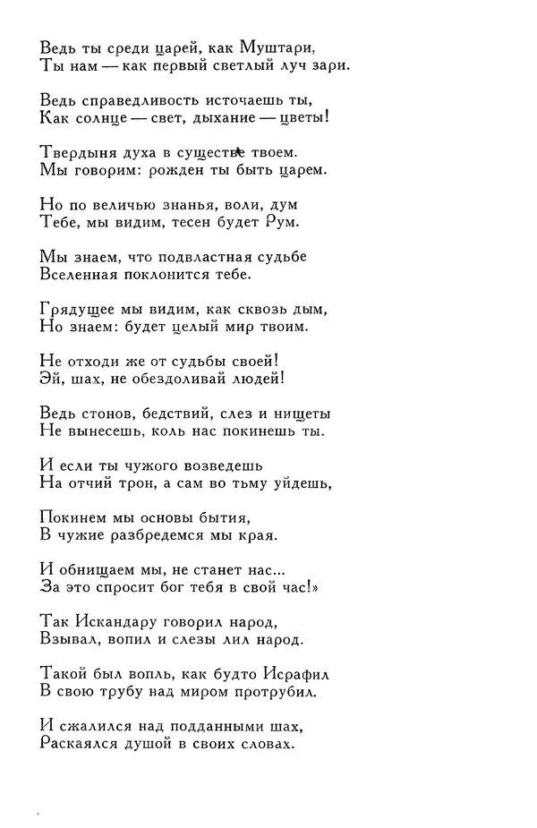Алишер Навои - Сочинения в 10 томах. Том 7 - Страница № 30