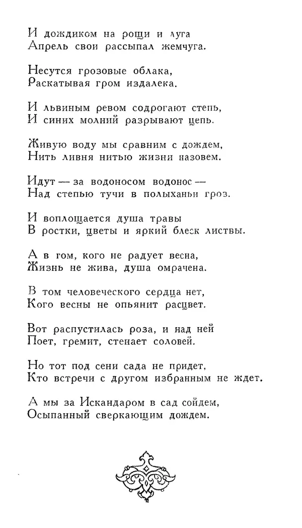 Алишер Навои - Сочинения в 10 томах. Том 7 - Страница № 300