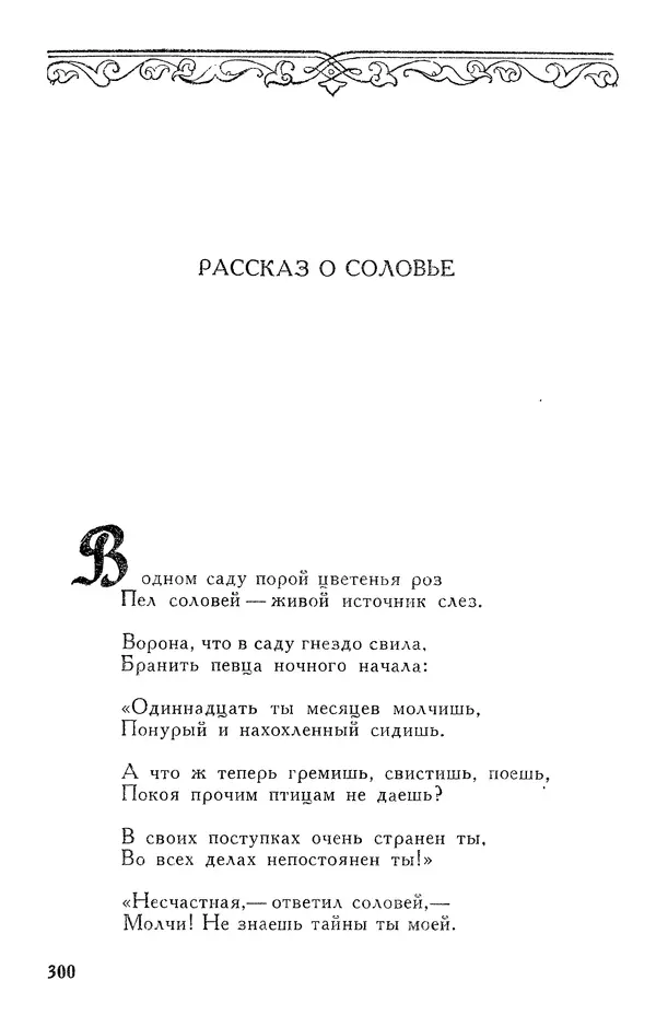 Алишер Навои - Сочинения в 10 томах. Том 7 - Страница № 301