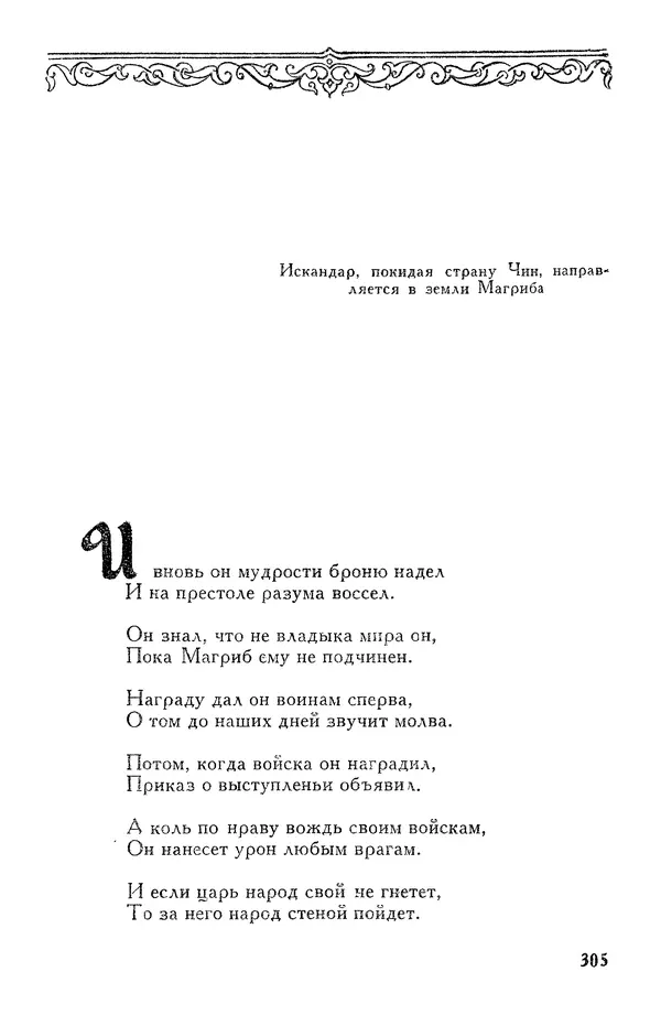 Алишер Навои - Сочинения в 10 томах. Том 7 - Страница № 306