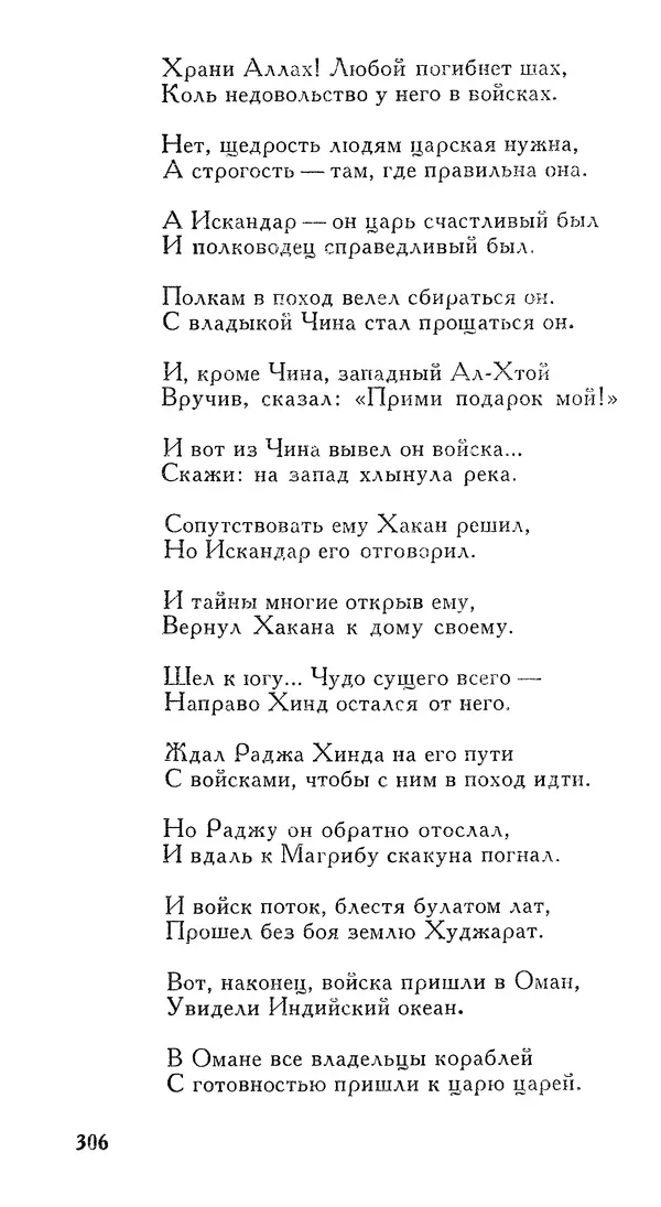 Алишер Навои - Сочинения в 10 томах. Том 7 - Страница № 307