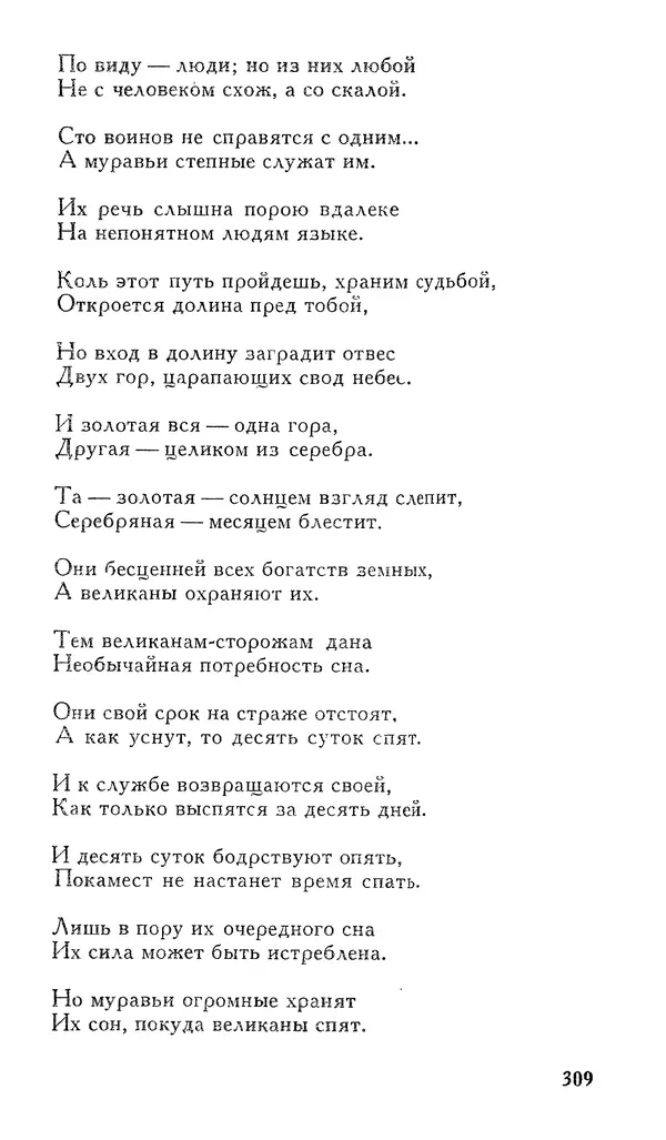 Алишер Навои - Сочинения в 10 томах. Том 7 - Страница № 310