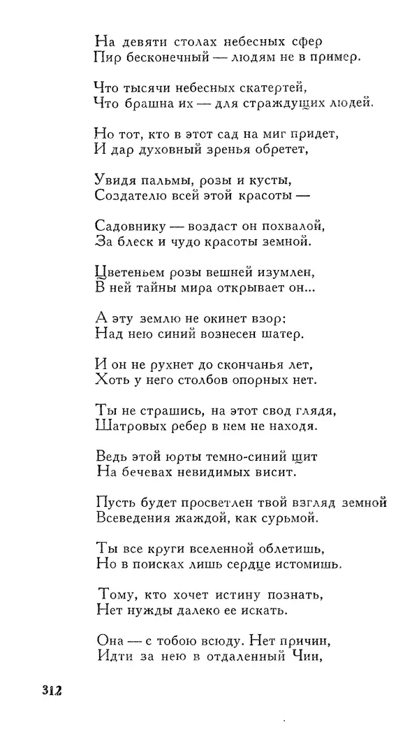 Алишер Навои - Сочинения в 10 томах. Том 7 - Страница № 313