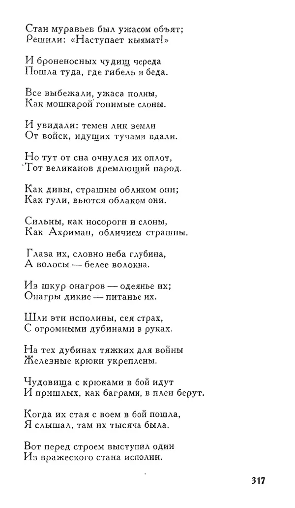 Алишер Навои - Сочинения в 10 томах. Том 7 - Страница № 318