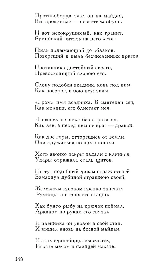Алишер Навои - Сочинения в 10 томах. Том 7 - Страница № 319